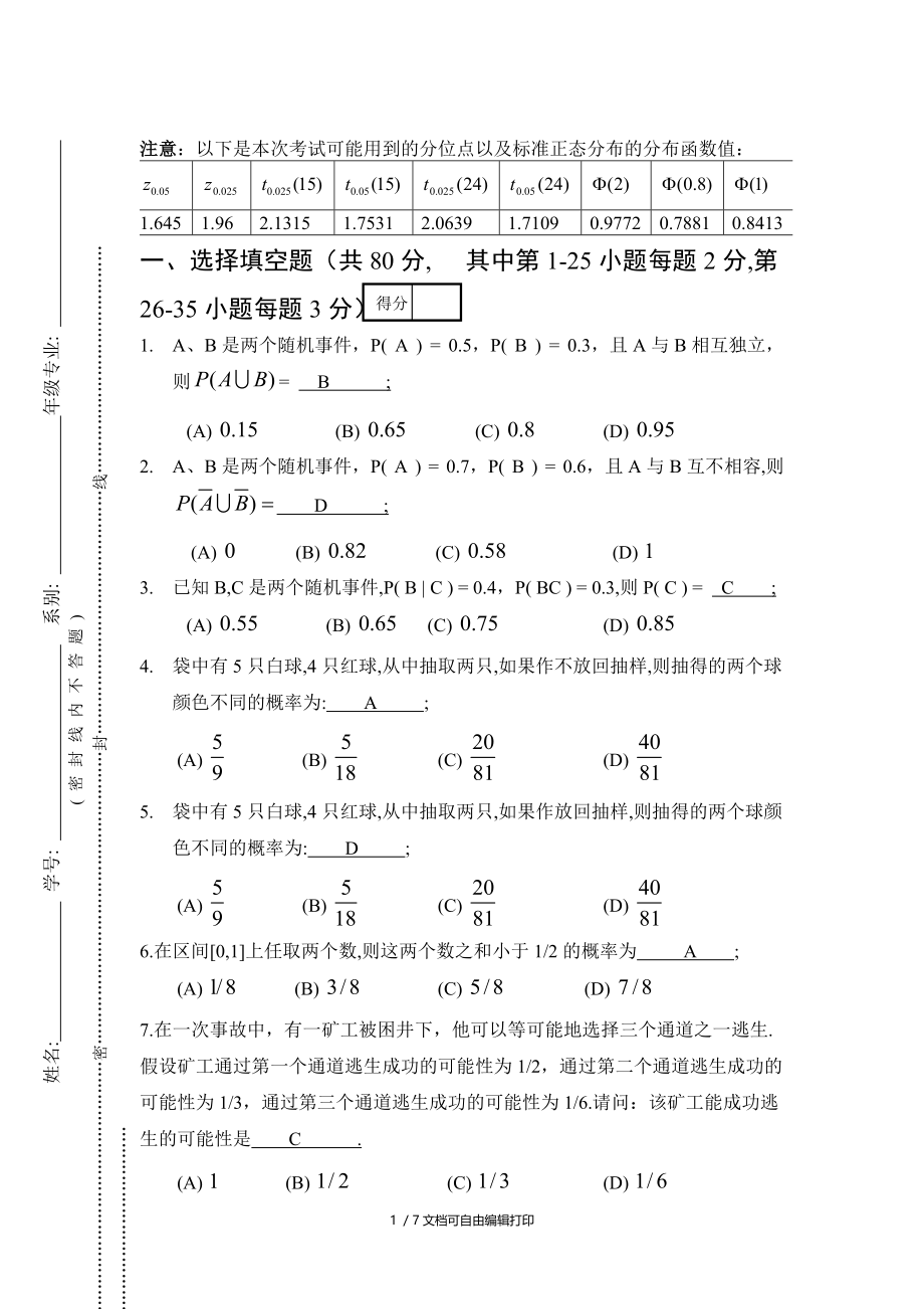 大学概率统计试题及答案.doc_第1页