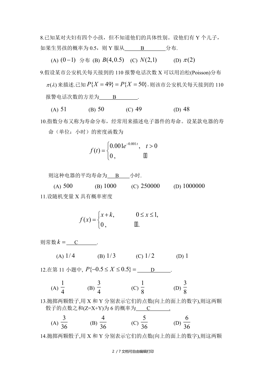 大学概率统计试题及答案.doc_第2页