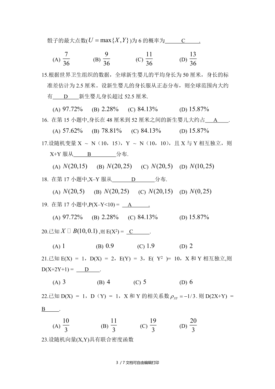 大学概率统计试题及答案.doc_第3页