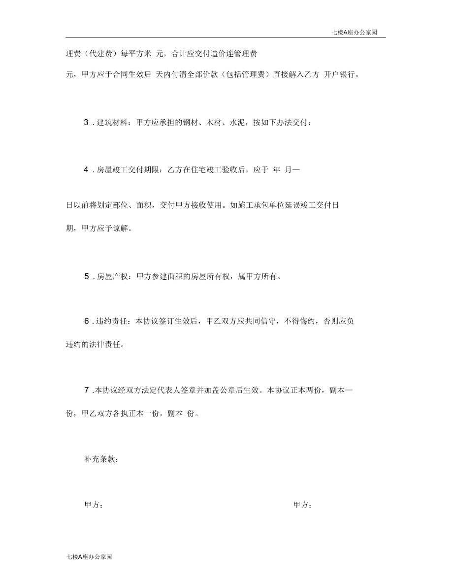 参建住宅协议书签订范本.docx_第2页