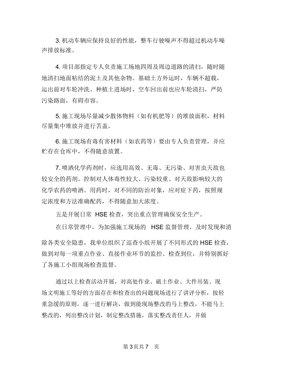 承包商安全管理工作总结与技术个人年终工作总结范文汇编.docx_第3页