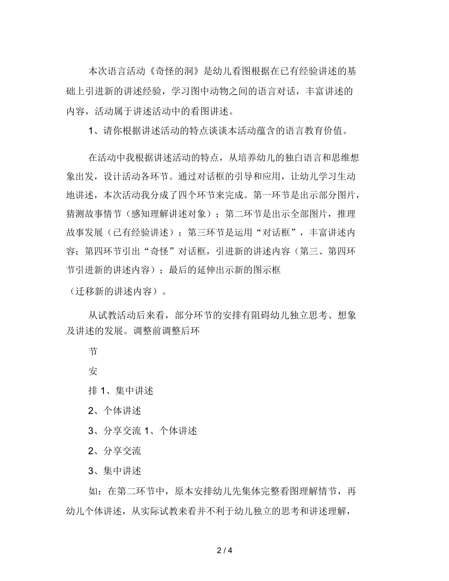 幼儿园大班语言活动：奇怪的洞(说课).docx_第2页