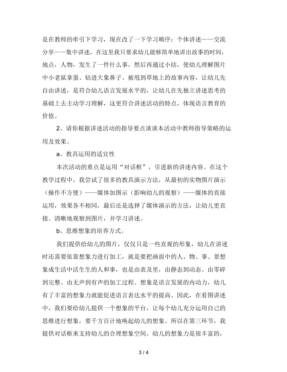 幼儿园大班语言活动：奇怪的洞(说课).docx_第3页