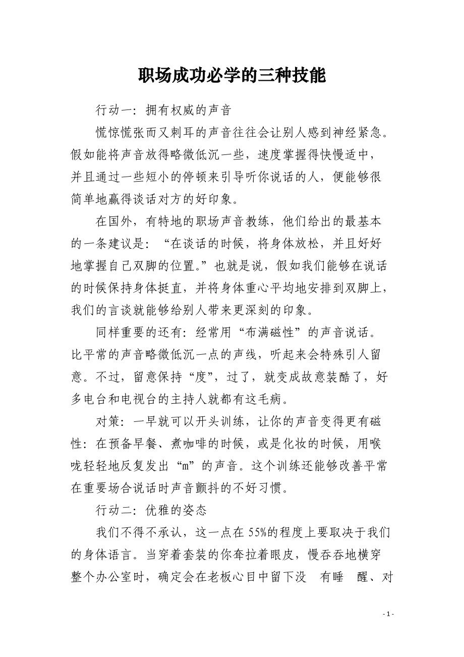 职场成功必学的三种技能 .docx_第1页