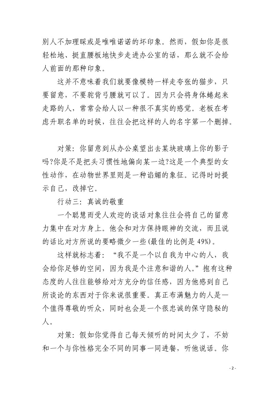 职场成功必学的三种技能 .docx_第2页