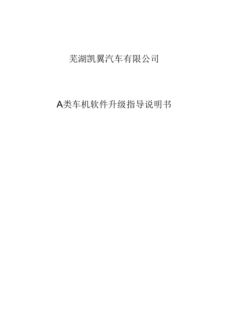 车机软件升级升级文件.docx_第1页