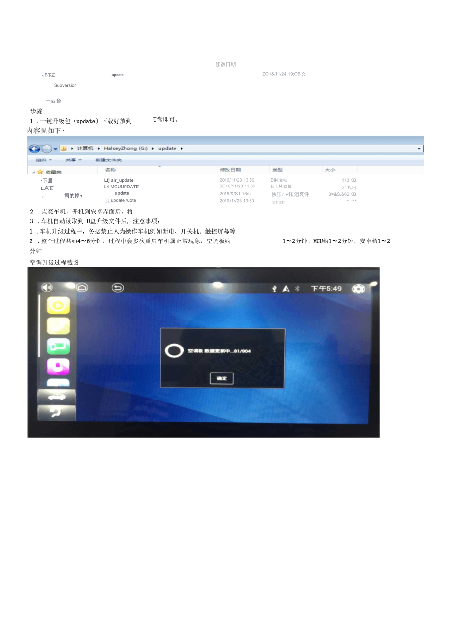 车机软件升级升级文件.docx_第3页
