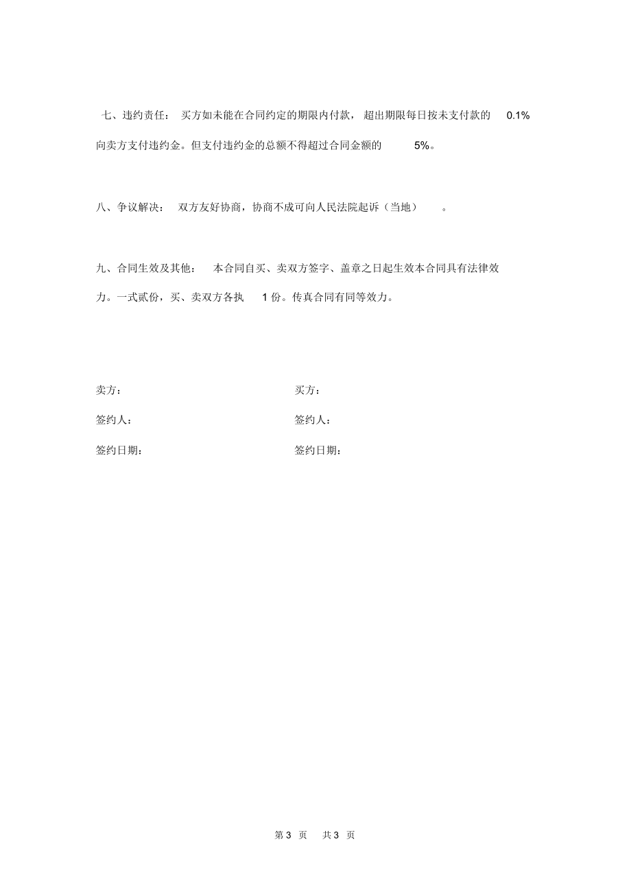 设备买卖合同范本.docx_第3页