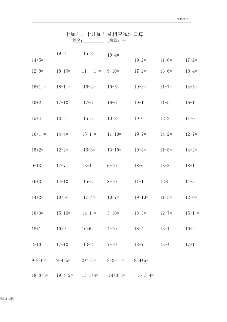 一年级十加几、十几加几相应减法口算.docx_第2页