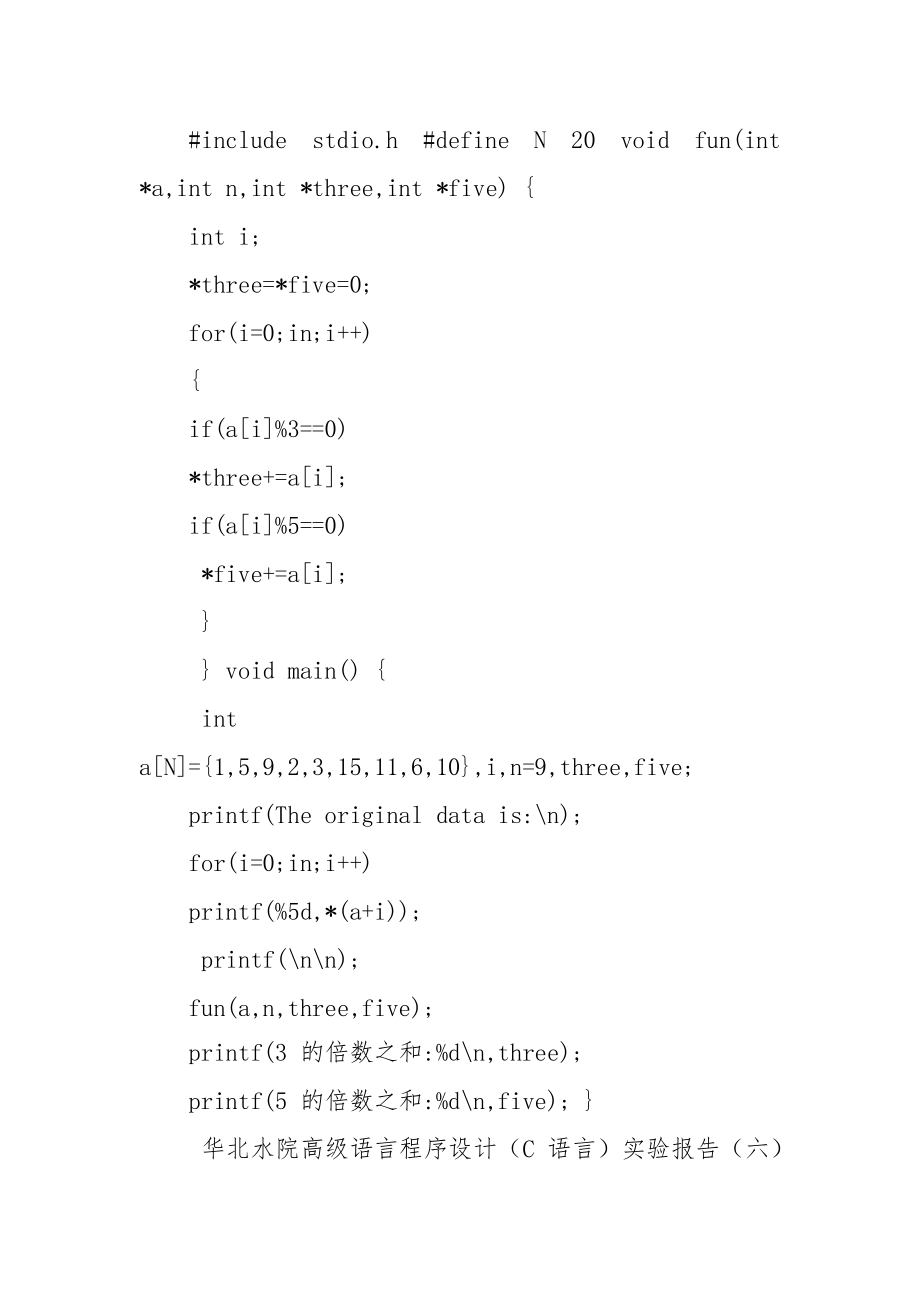 C语言实验报告(六).docx_第2页