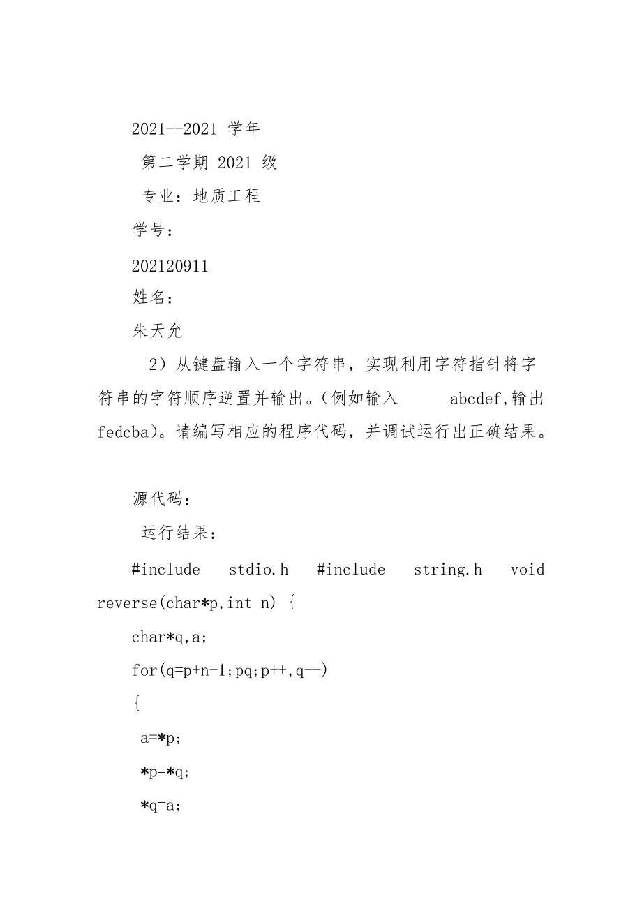 C语言实验报告(六).docx_第3页