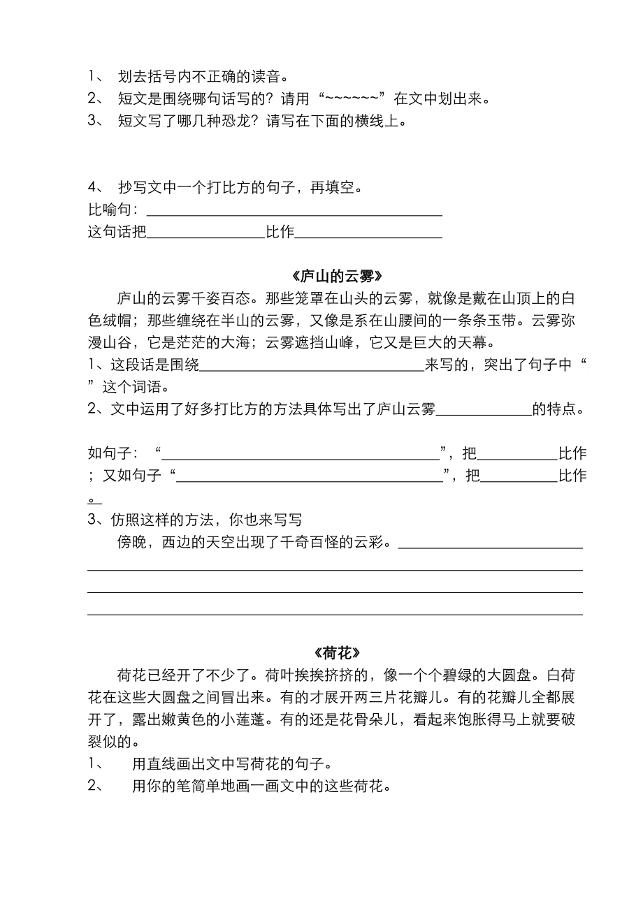 课内阅读和课外阅读.doc_第2页