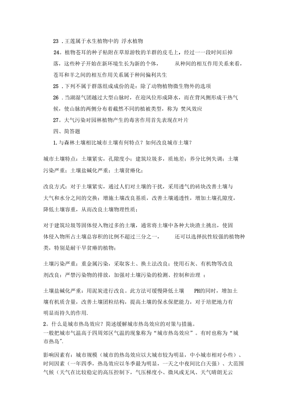 园林生态学期末考试0.docx_第3页