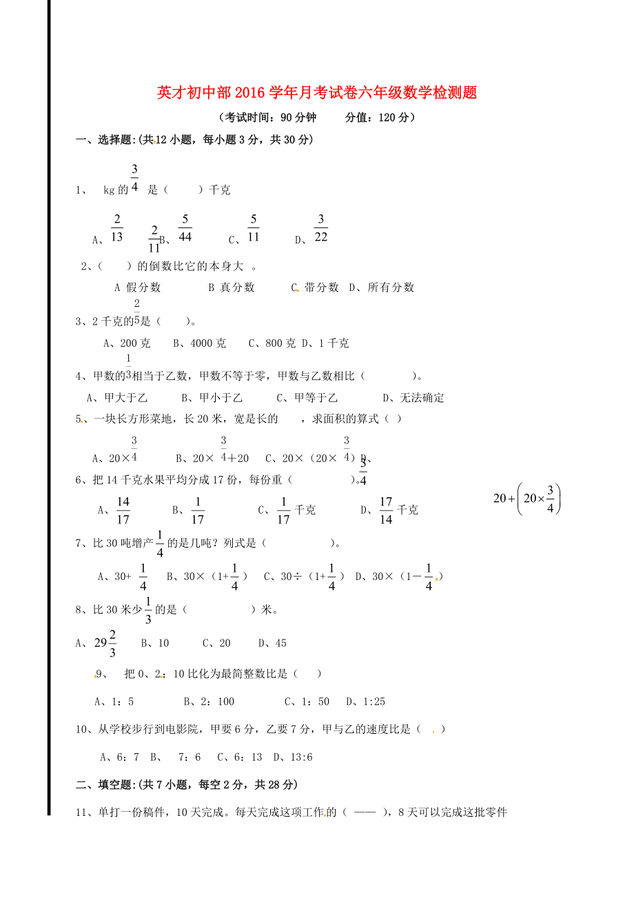 六年级数学上学期第一次月考试题（无答案） 新人教版五四制 试题.doc_第1页