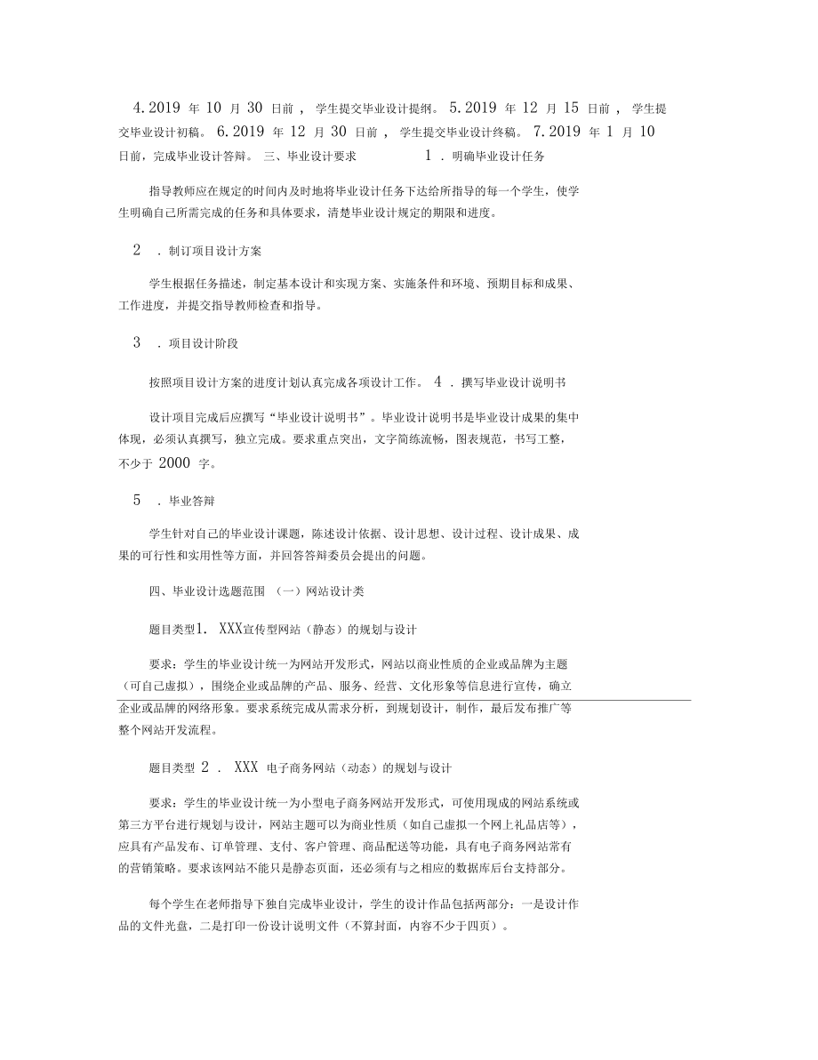 2019级电子商务专业毕业设计方案.docx_第2页