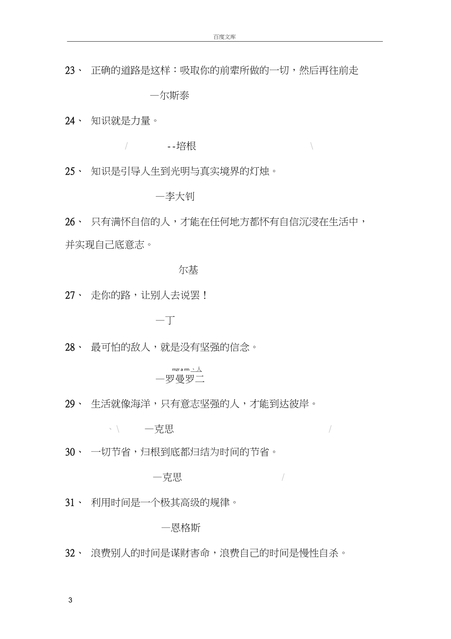 小学常用名人名言大全.docx_第3页