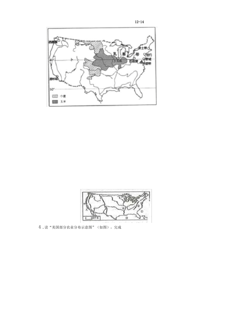 人教版七年级地理下册第九章练习试题(无答案)-.docx_第3页