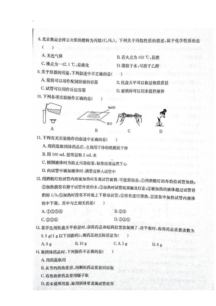 人教版九年级上册化学第一单元 走进化学世界 达标试题.docx_第1页