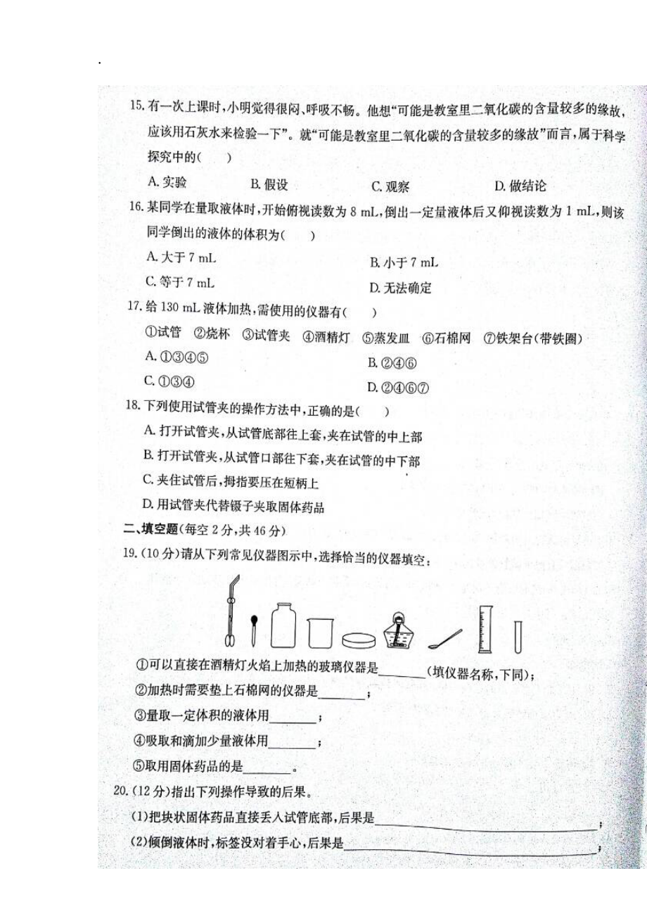 人教版九年级上册化学第一单元 走进化学世界 达标试题.docx_第2页