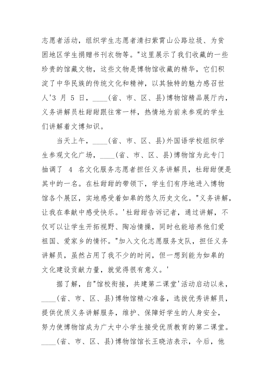 义务奉献心得体会例文(心得体会).docx_第2页