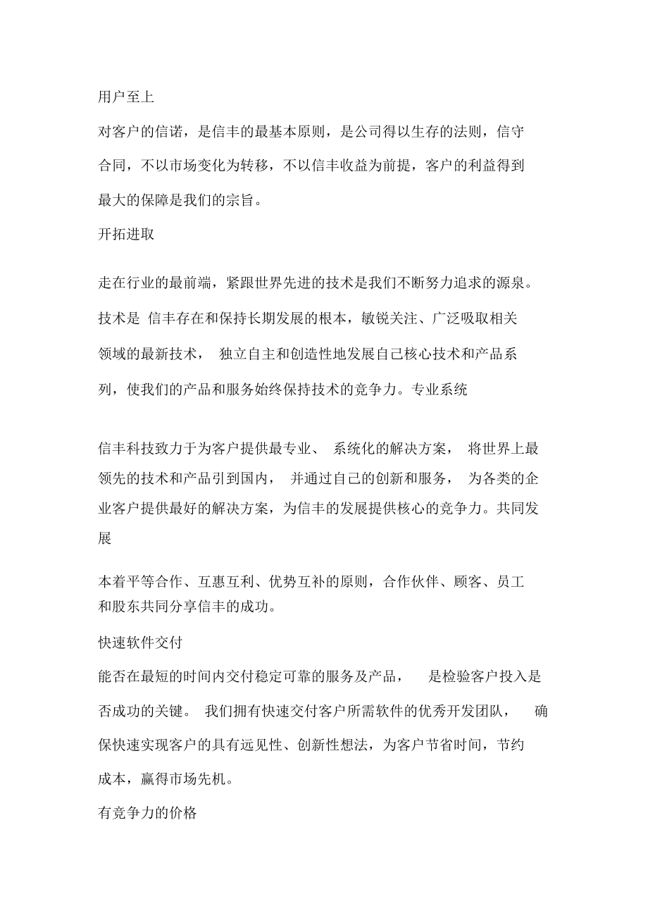 软件公司企业文化.docx_第3页