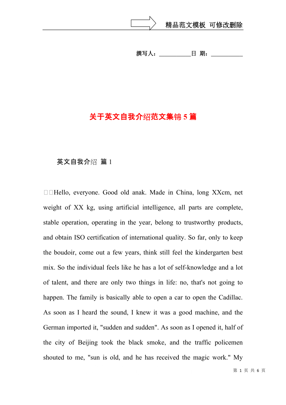 关于英文自我介绍范文集锦5篇.docx_第1页