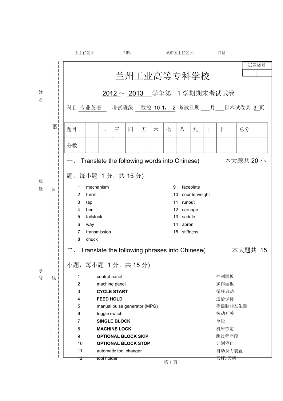 数控技术专业英语试卷数控校外实习.docx_第1页