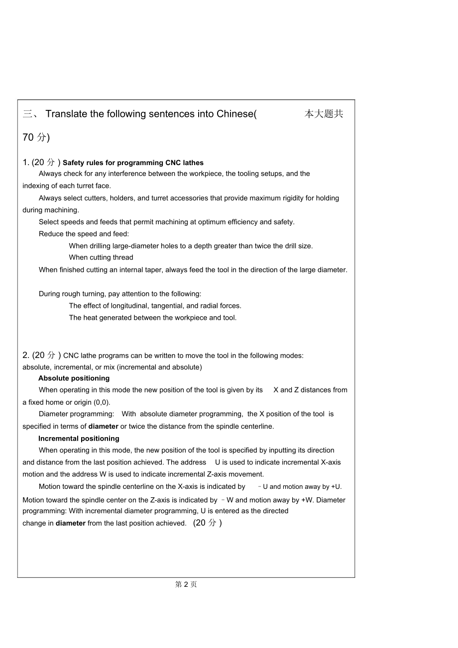 数控技术专业英语试卷数控校外实习.docx_第2页