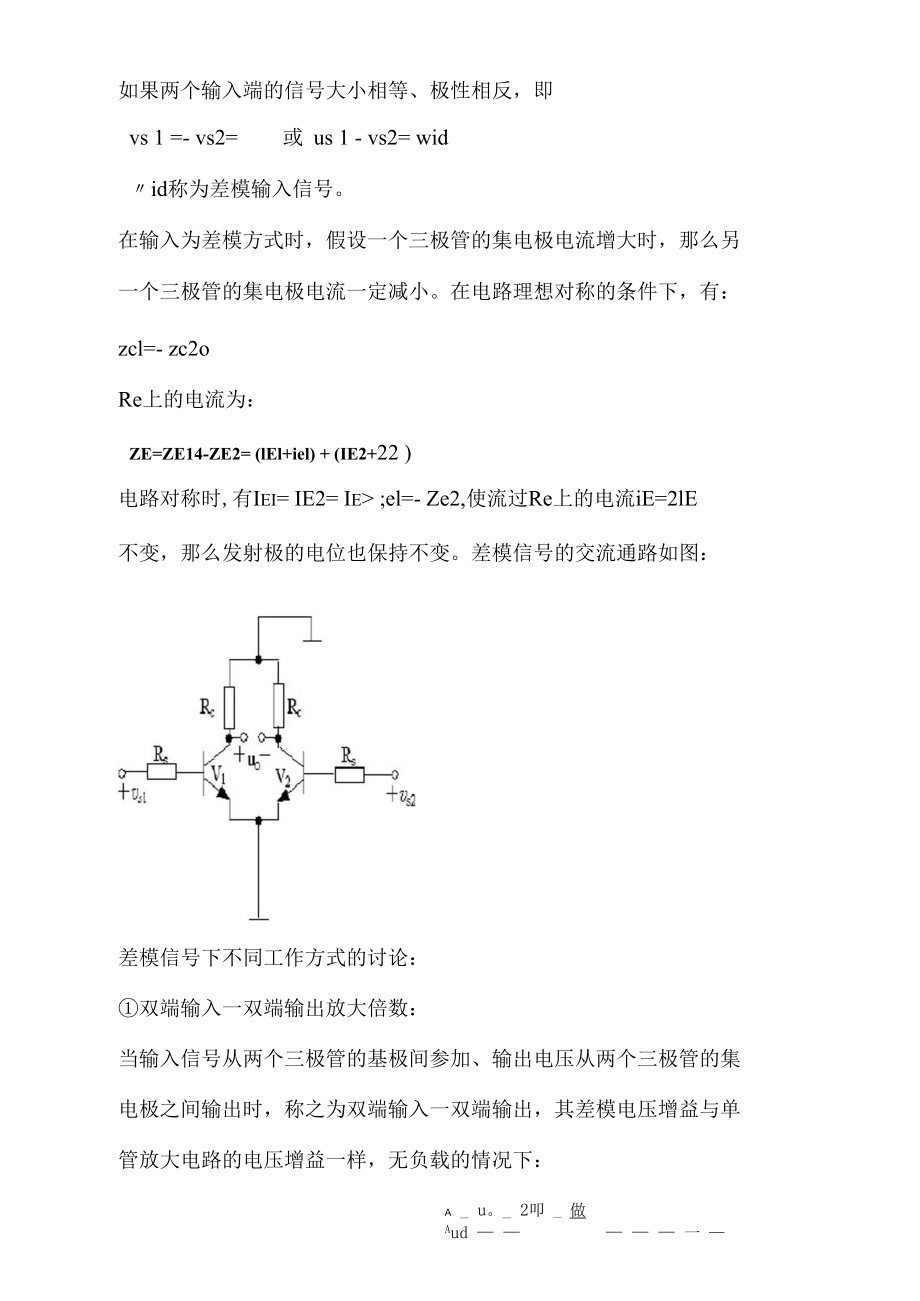 典型差分放大电路.docx_第2页