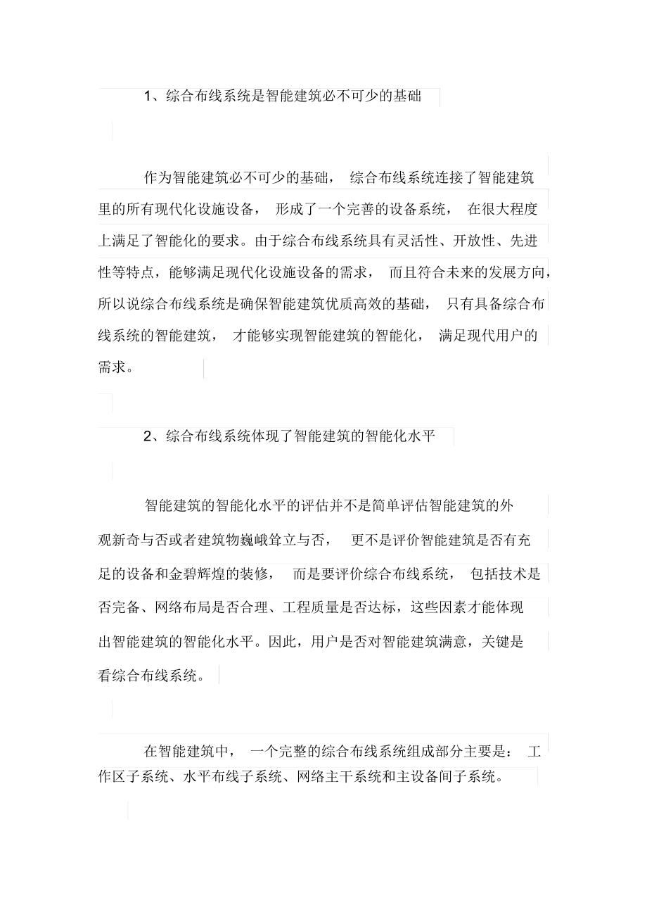 智能建筑和综合布线系统的关系.docx_第2页