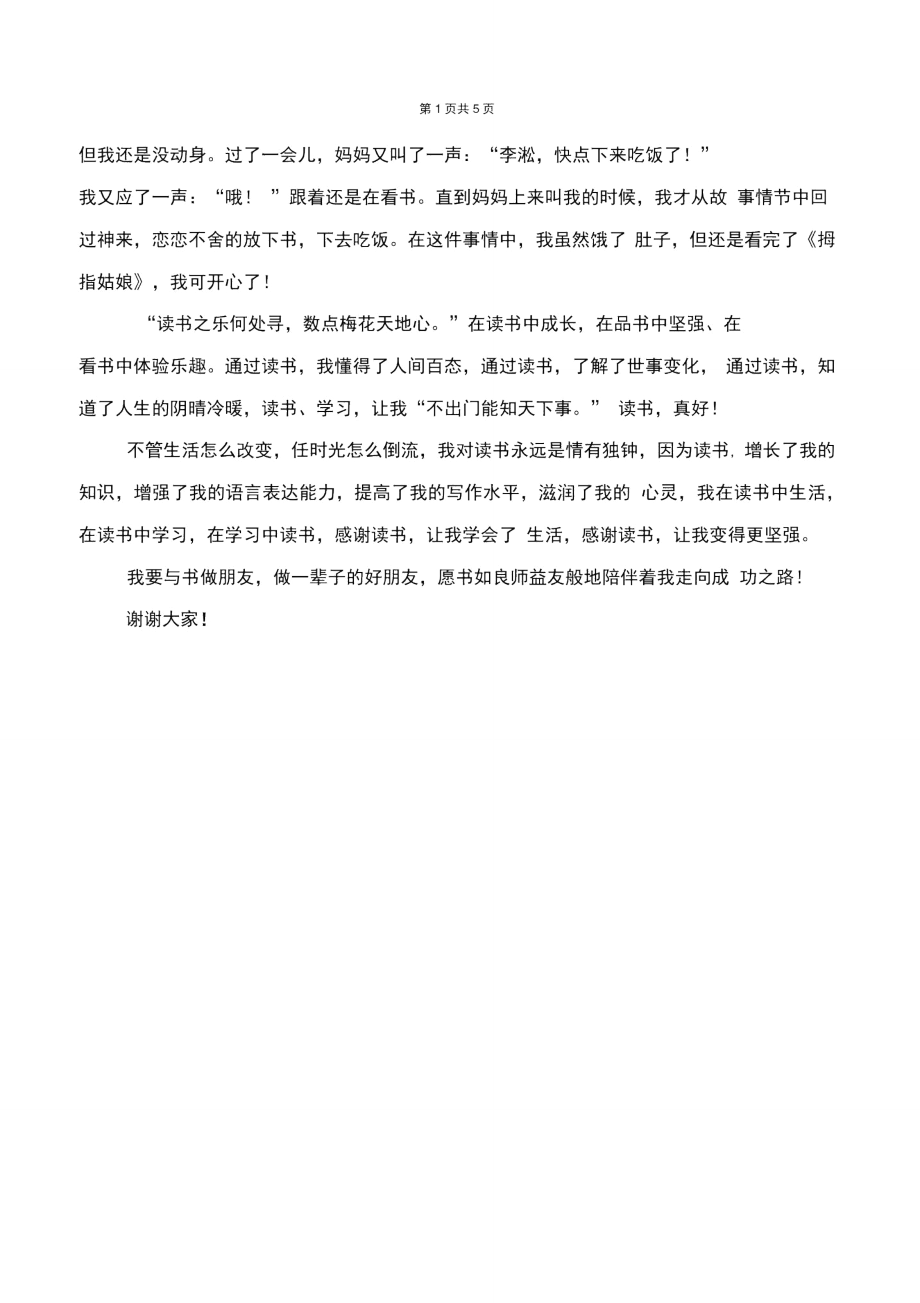 在读书节启动仪式上学生的发言稿与在青年高管班开学典礼上的讲话汇编.doc_第2页