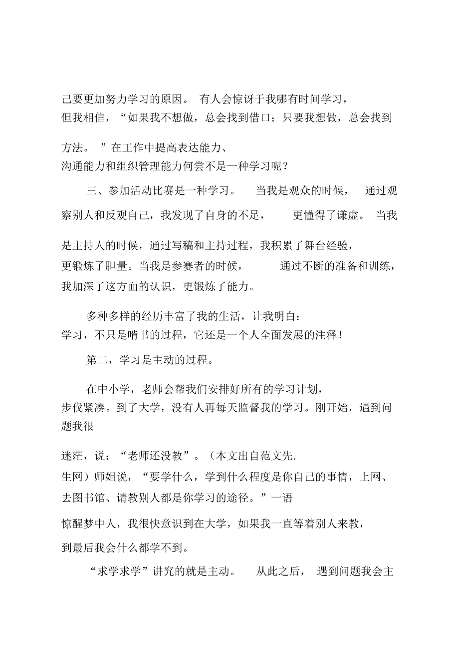 学习之星发言稿参考范文.doc_第3页