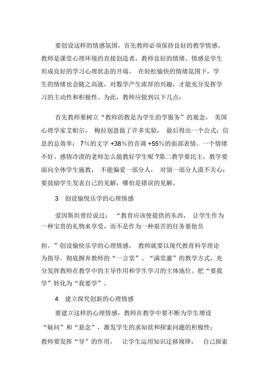 教学中培养学生逻辑思维能力-文档资料.docx_第2页