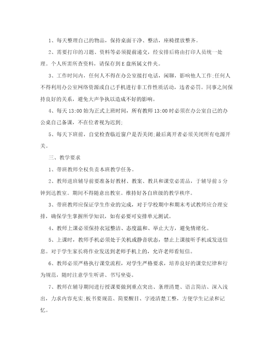 培训学校教师规章制度4篇.doc_第2页