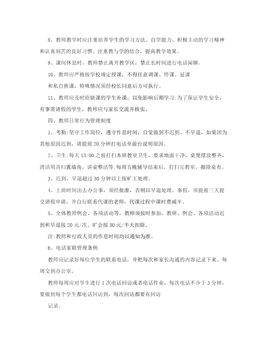 培训学校教师规章制度4篇.doc_第3页