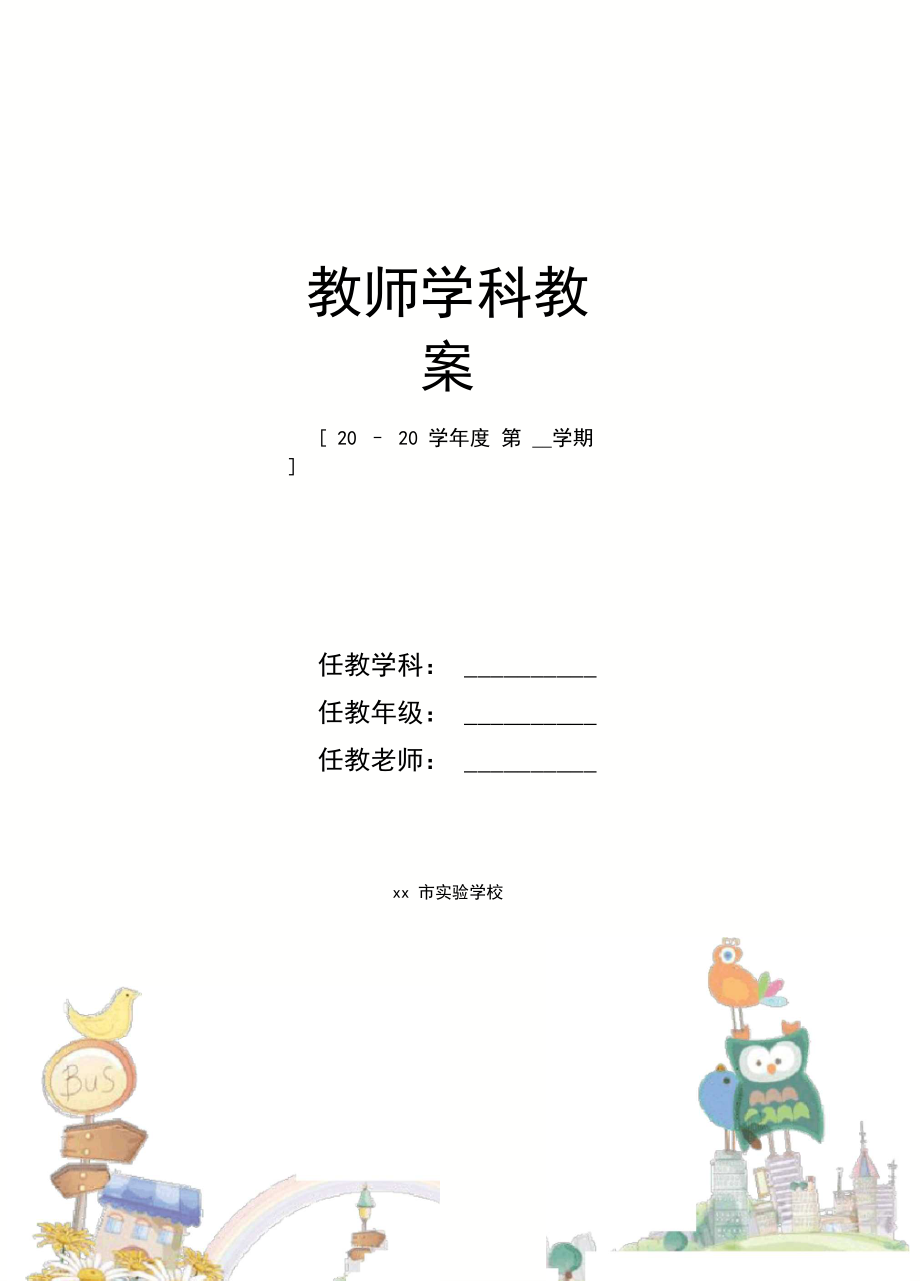 小学英语活动教学案例设计及分析.docx_第1页