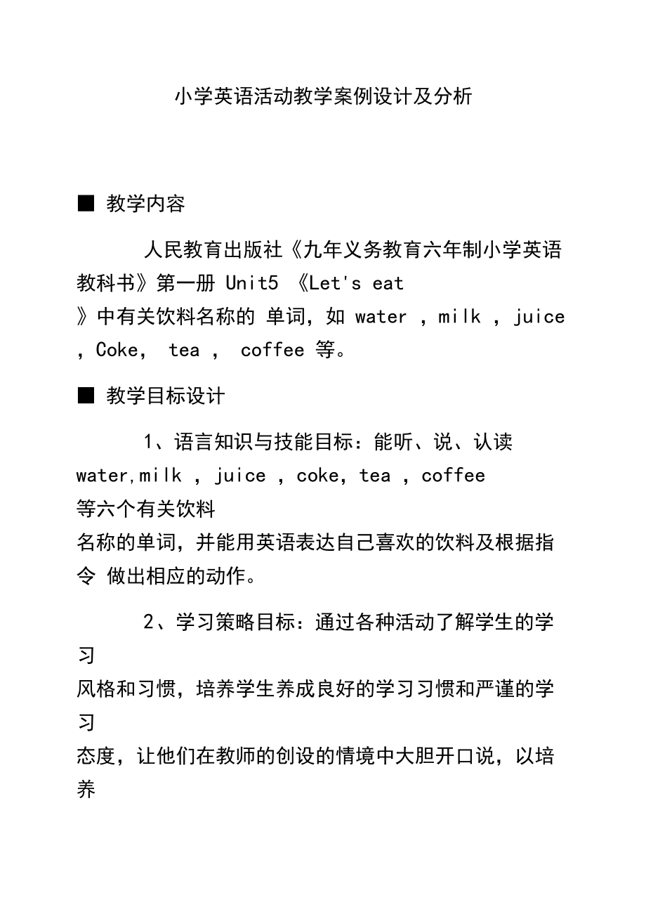 小学英语活动教学案例设计及分析.docx_第3页