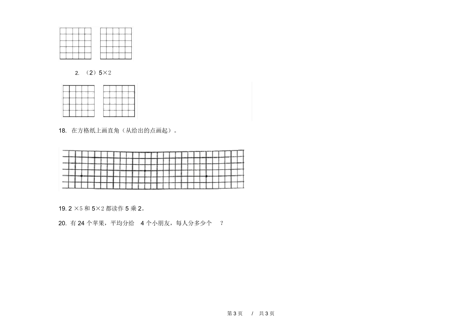 最新北师大版同步综合二年级上学期小学数学期中模拟试卷III卷练习题.docx_第3页