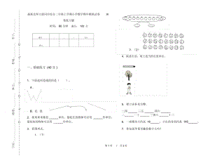 最新北师大版同步综合二年级上学期小学数学期中模拟试卷III卷练习题.docx