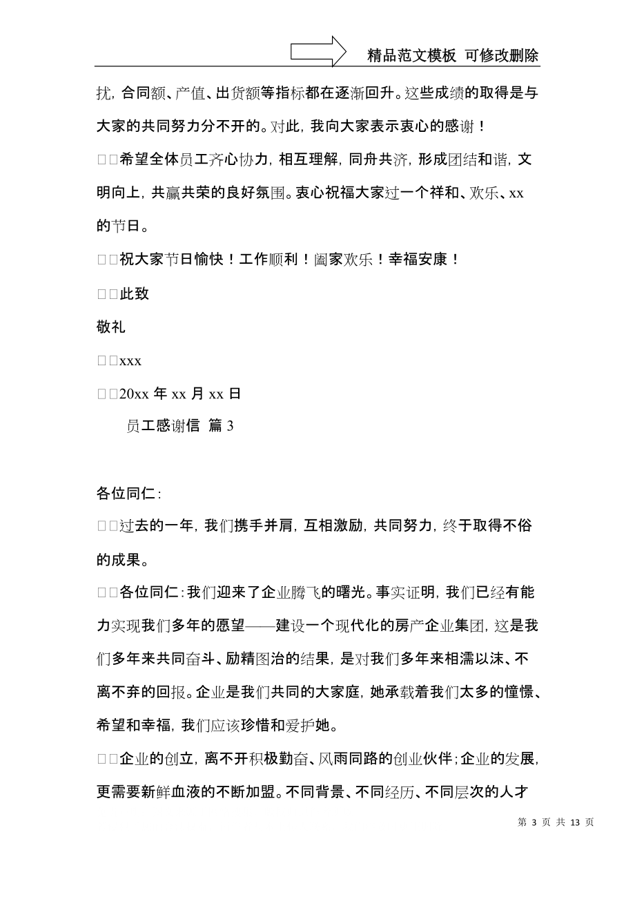 关于员工感谢信集锦九篇.docx_第3页