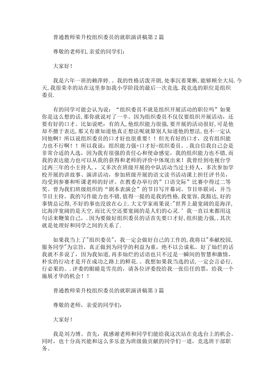 普通教师荣升校组织委员的就职演讲稿3篇.docx_第2页