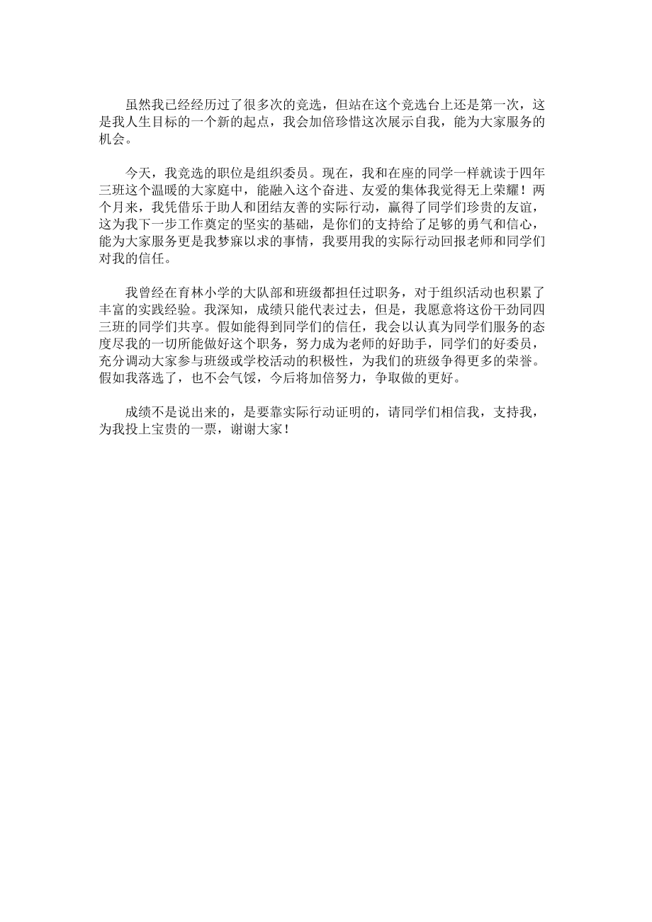 普通教师荣升校组织委员的就职演讲稿3篇.docx_第3页