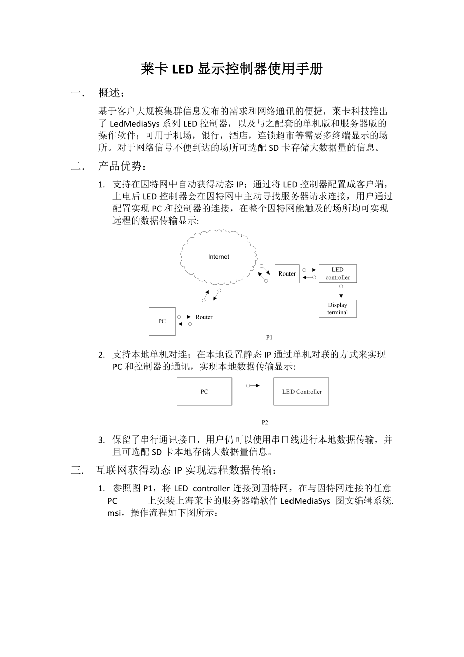 上海莱卡N卡操作手册-上海莱卡信息技术有限公司：据有实力.docx_第1页