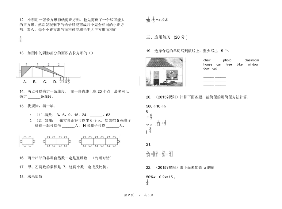 最新综合精选小学数学小升初模拟试卷D卷练习题.docx_第2页