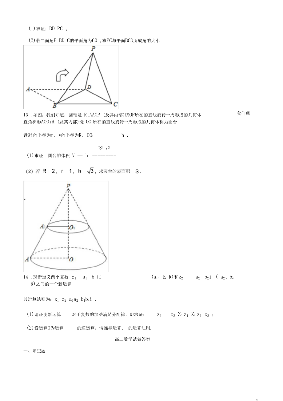 2019-2020学年上海市静安区高二下学期期末考试数学试题word版.docx_第3页