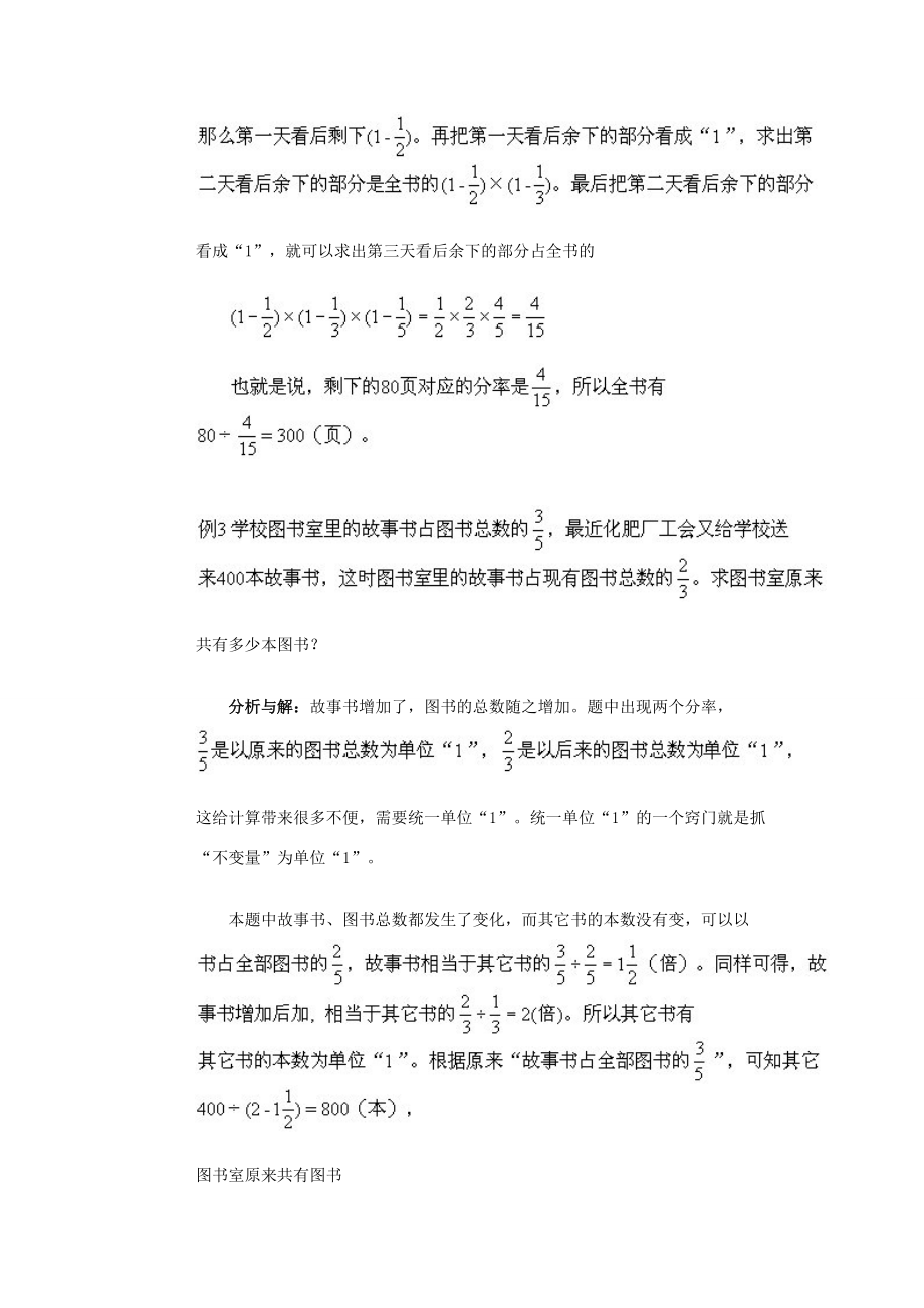 六年级奥林匹克数学基础教程 7 巧用单位“1” 试题.doc_第2页