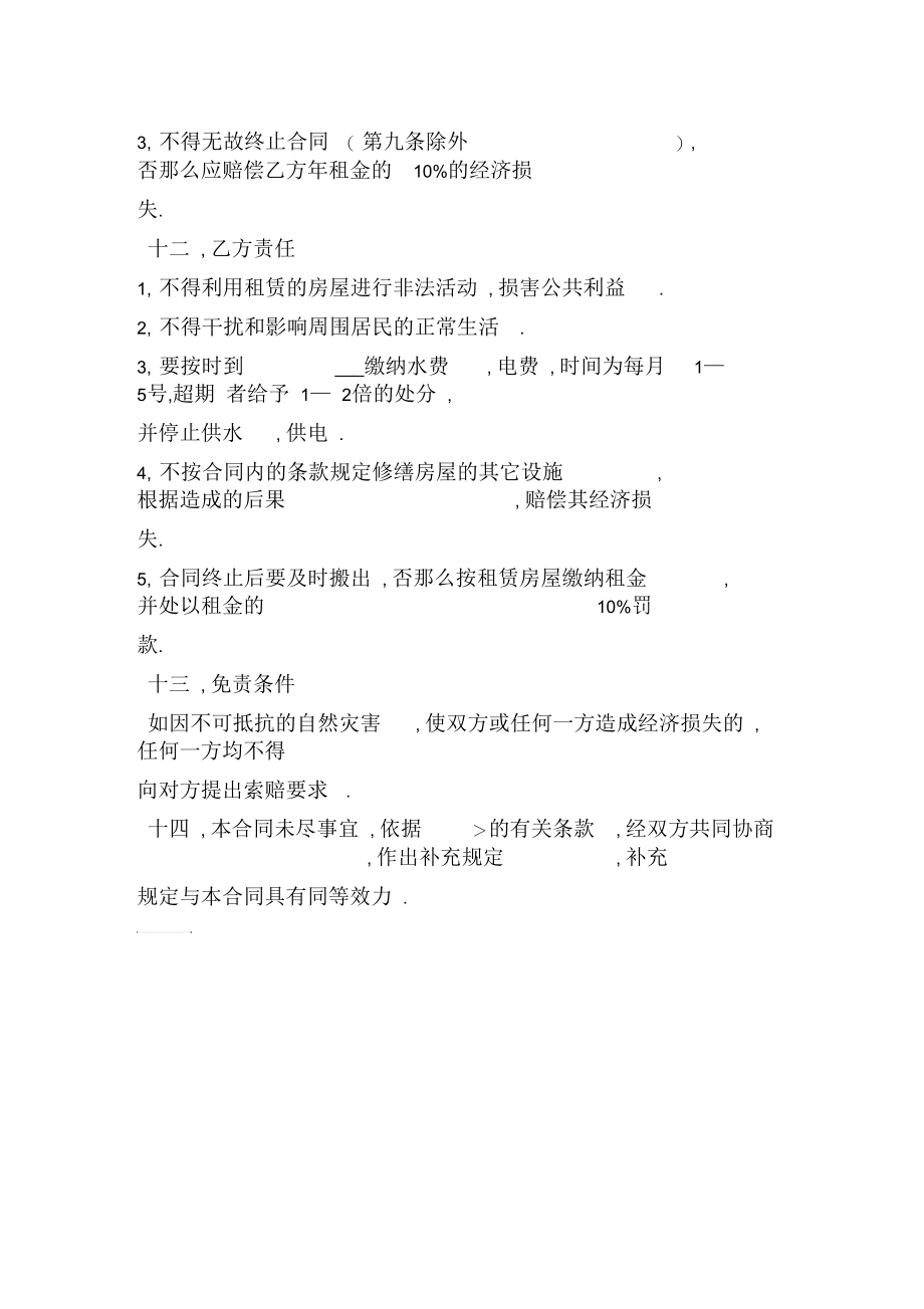 店面租房合同样本.docx_第3页