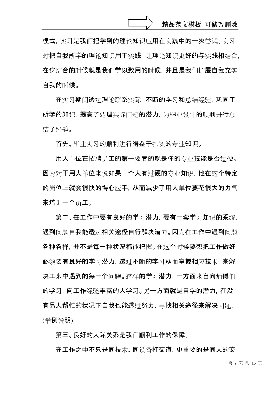 大学生工厂实习心得范文5篇.docx_第2页