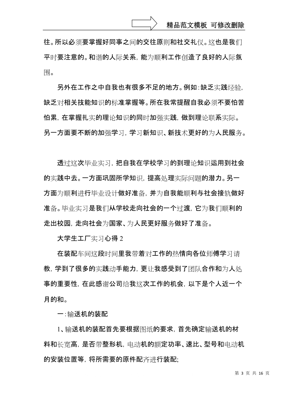 大学生工厂实习心得范文5篇.docx_第3页