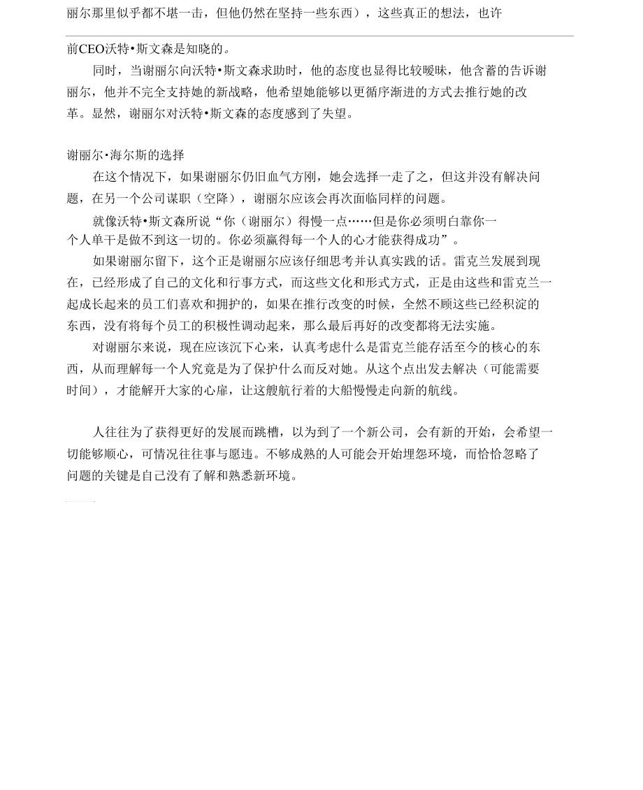 对《欢迎掌舵,但别改变航向》的案例分析.docx_第2页